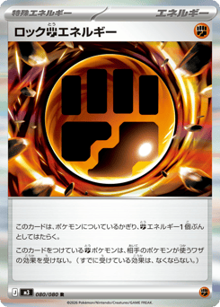 Rock Fighting Energy M3 080