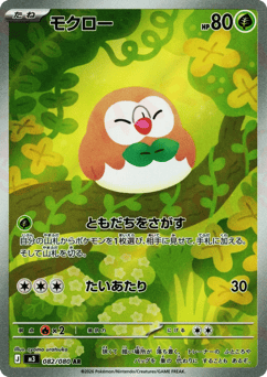 Rowlet — Nihil Zero