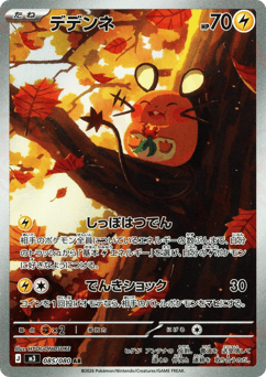 Dedenne — Nihil Zero