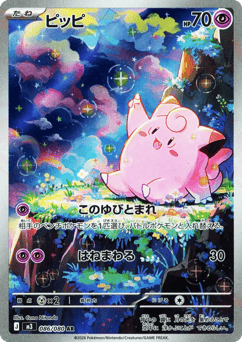 Clefairy M3 086