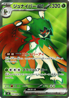 Decidueye ex — Nihil Zero