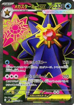 Mega Starmie ex — Nihil Zero