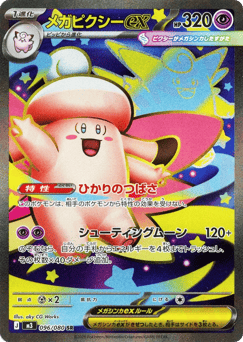 Mega Clefable ex — Nihil Zero