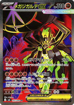 Mega Zygarde ex — Nihil Zero
