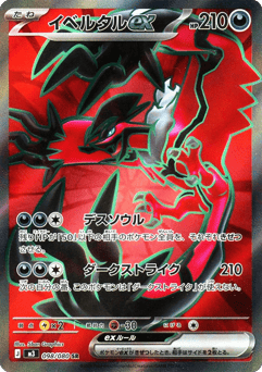 Yveltal ex — Nihil Zero
