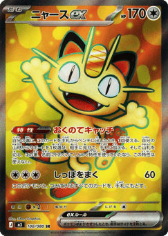 Meowth ex — Nihil Zero