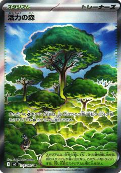 Forest of Vitality — Nihil Zero