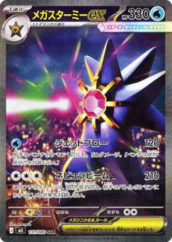Mega Starmie ex — Nihil Zero