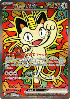 Meowth ex — Nihil Zero