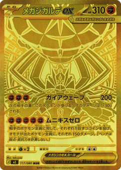 Mega Zygarde ex — Nihil Zero