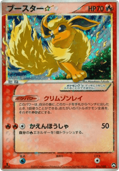 Flareon ☆ PCG10 011