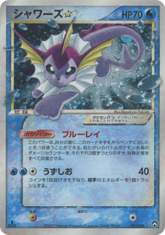 Vaporeon ☆ PCG10 015