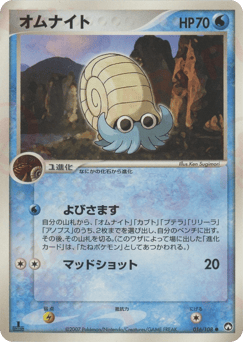 Omanyte PCG10 016