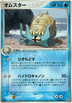 Omastar — World Champions Pack