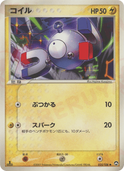 Magnemite PCG10 025
