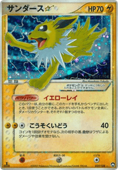 Jolteon ☆ PCG10 027