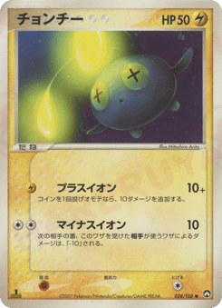 Chinchou PCG10 028