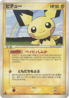 Pichu — World Champions Pack