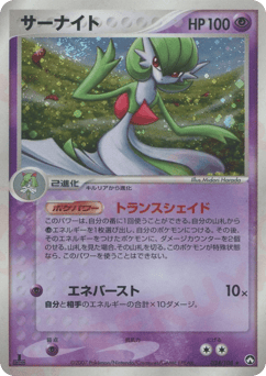 Gardevoir PCG10 034