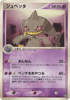 Banette PCG10 039