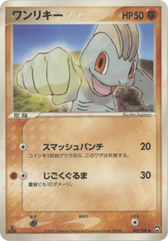 Machop — World Champions Pack