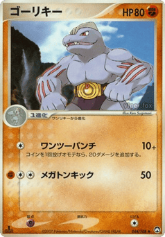 Machoke — World Champions Pack