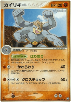 Machamp — World Champions Pack
