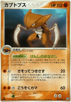 Kabutops — World Champions Pack
