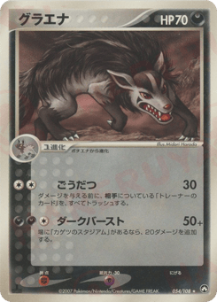 Mightyena PCG10 054