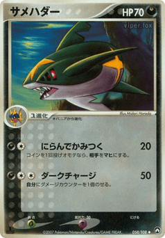 Sharpedo — World Champions Pack