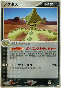 Cacturne — World Champions Pack