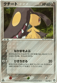 Mawile #062 — World Champions Pack