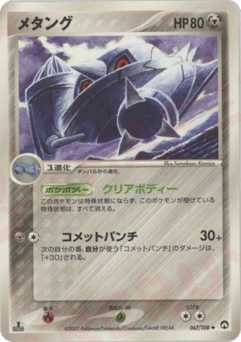 Metang — World Champions Pack
