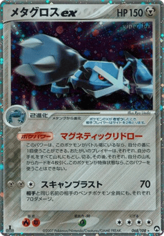 Metagross ex — World Champions Pack