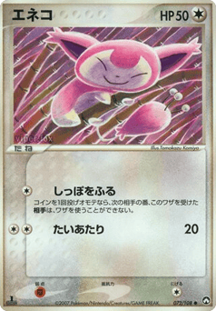 Skitty — World Champions Pack