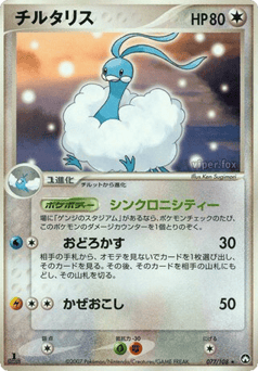 Altaria — World Champions Pack