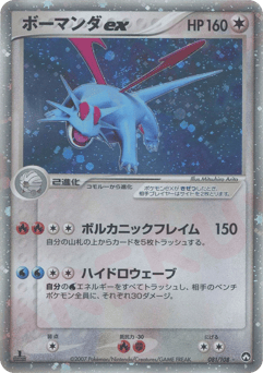Salamence ex — World Champions Pack