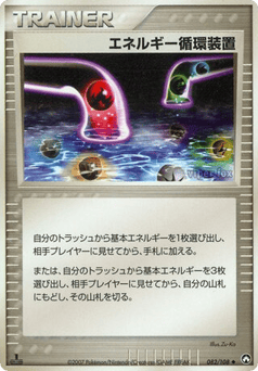 Energy Recycle System — World Champions Pack