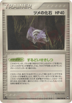 Claw Fossil — World Champions Pack