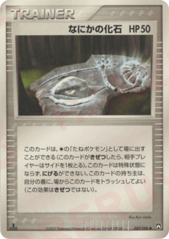 Mysterious Fossil — World Champions Pack