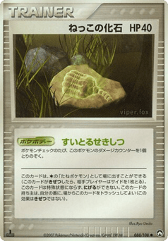 Root Fossil — World Champions Pack