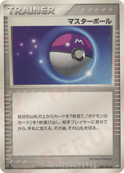 Master Ball PCG10 089