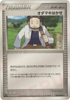 Professor Birch — World Champions Pack