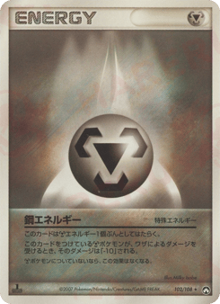 Metal Energy PCG10 102