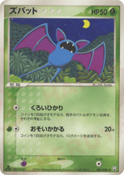 Zubat #002 — Rocket Gang Strikes Back