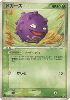 Koffing — Rocket Gang Strikes Back