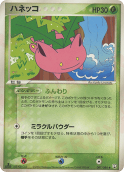 Hoppip #007 — Rocket Gang Strikes Back
