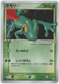 Treecko ☆ PCG3 011