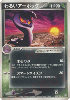 Dark Arbok — Rocket Gang Strikes Back