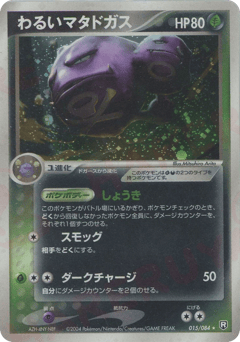 Dark Weezing — Rocket Gang Strikes Back